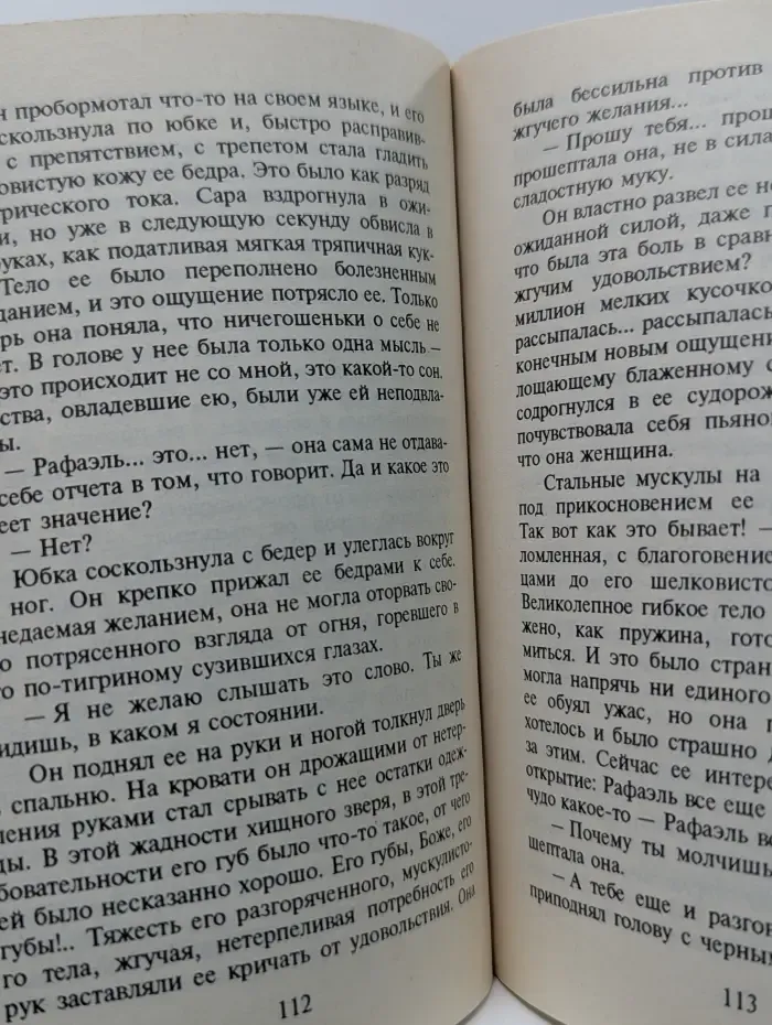 Любовный роман. Крещение огнем