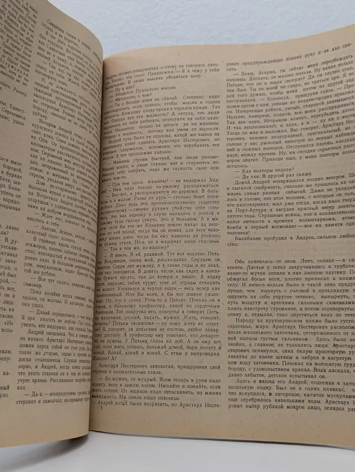 Роман-газета. Выпуск № 1/1988. Имя для сына