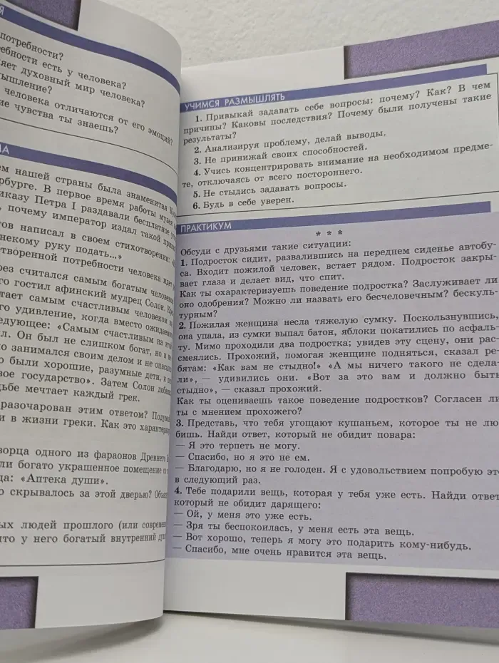 Обществознание. 6 класс