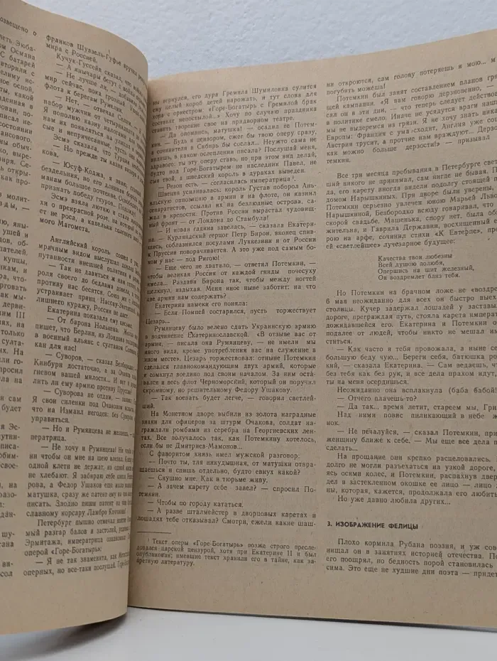 Роман-газета. Выпуск № 14/1988. Фаворит