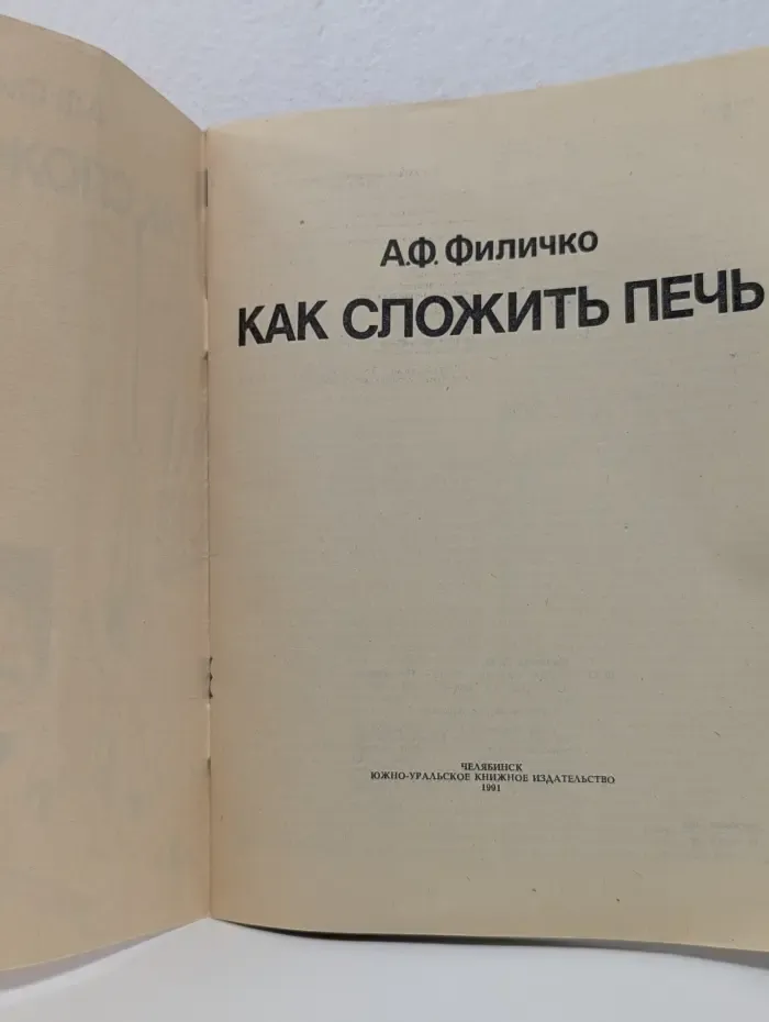 Как сложить печь