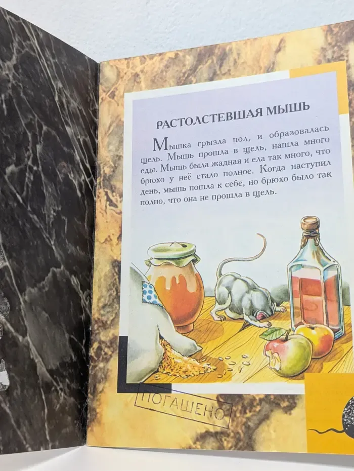 Волшебный мир басен. Басни Эзопа