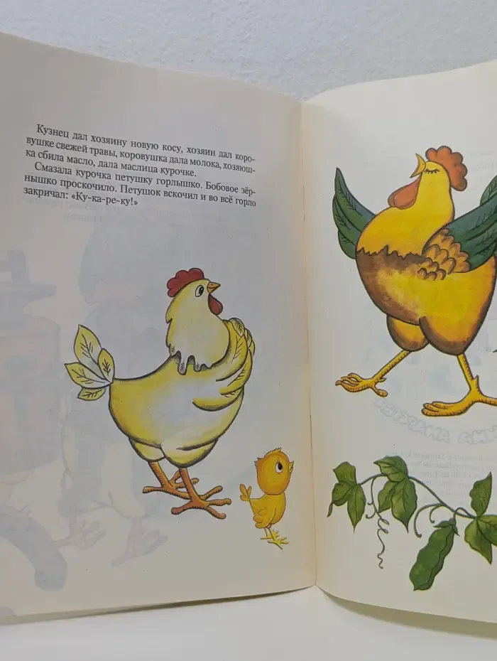 Петушок и бобовое зернышко