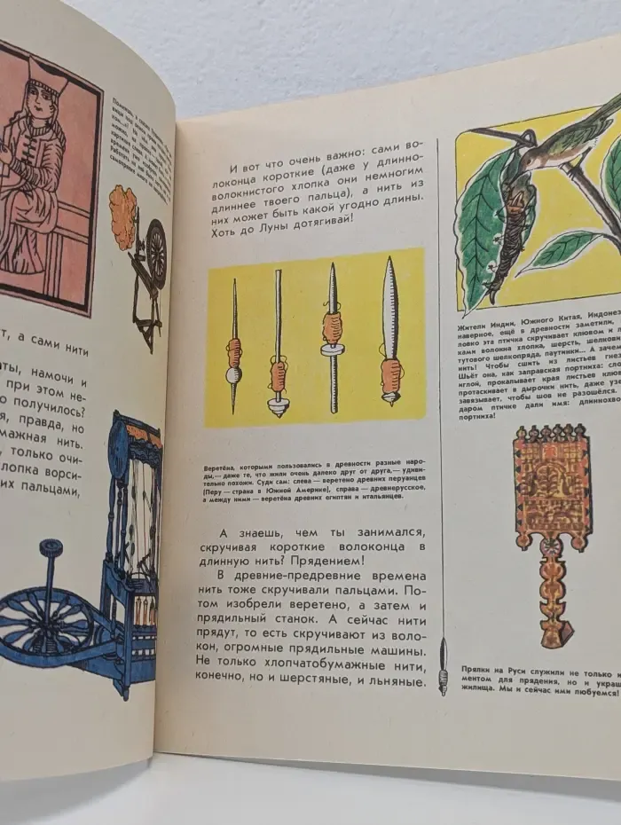Почемучкины книжки. Как ткани ткут и нити прядут