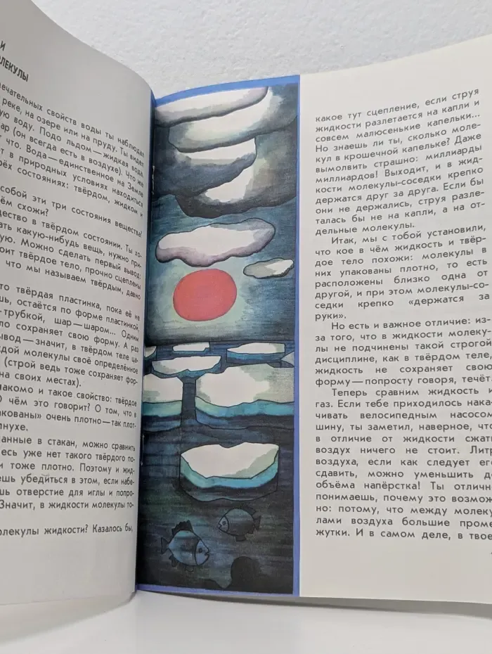 Почемучкины книжки. Почему вода мокрая