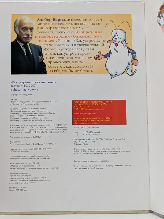 Как устроено тело человека. Выпуск № 10/2007. Защита кожи