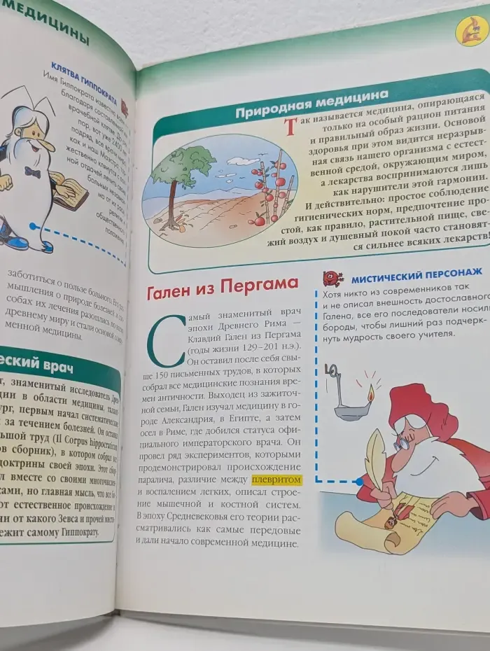Как устроено тело человека. Выпуск № 50/2008. Крупнейшие ученые и научные достижения