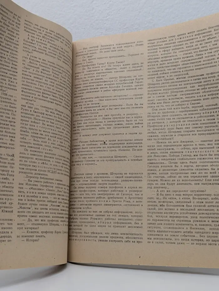 Роман-газета. Выпуск № 20/1988. Экспансия