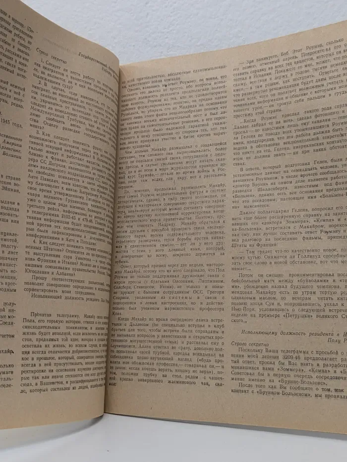 Роман-газета. Выпуск № 17/1986. Экспансия