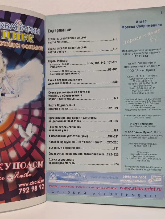 Атлас Москва Современная. Дорога к дому