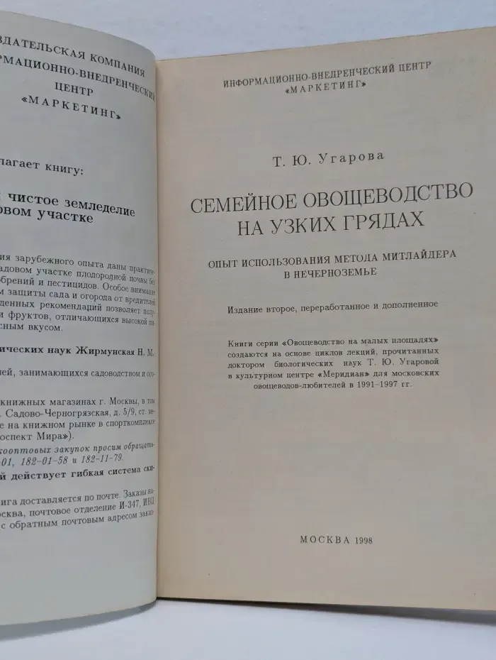 Семейное овощеводство на узких грядах
