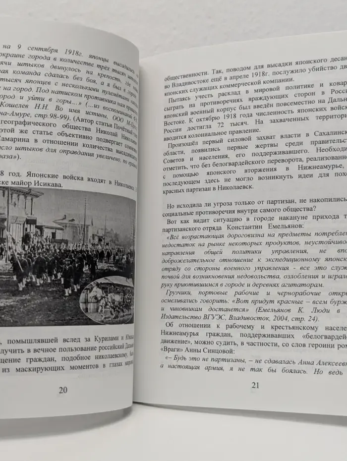 Те печальные амурские дни