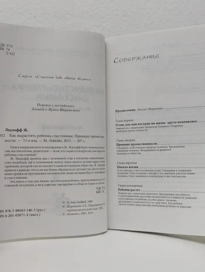 Счастье как образ жизни. Как вырастить ребенка счастливым. Принцип преемственности