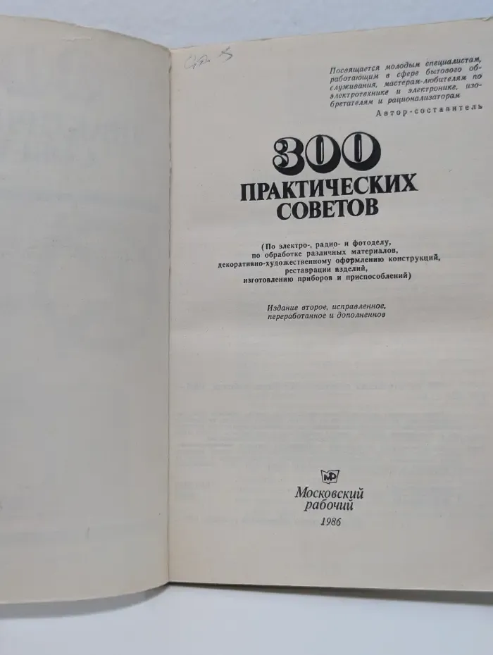 300 практических советов