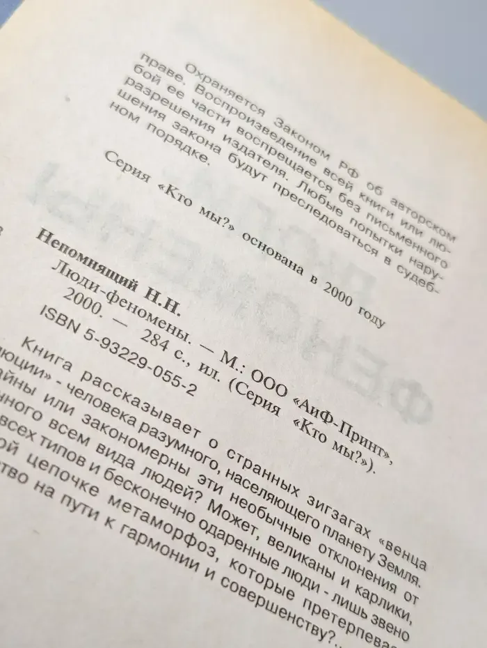 Люди-феномены