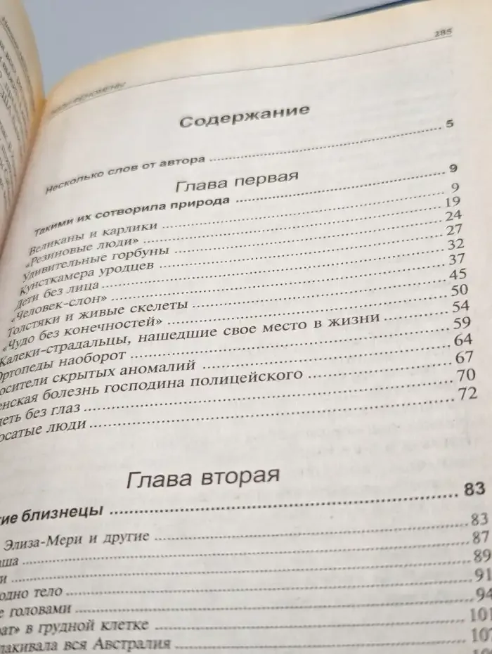 Люди-феномены