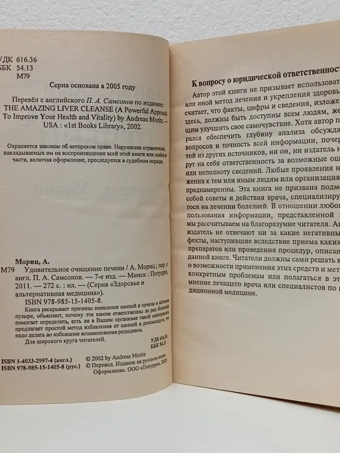 Здоровье и альтернативная медицина. Удивительное очищение печени