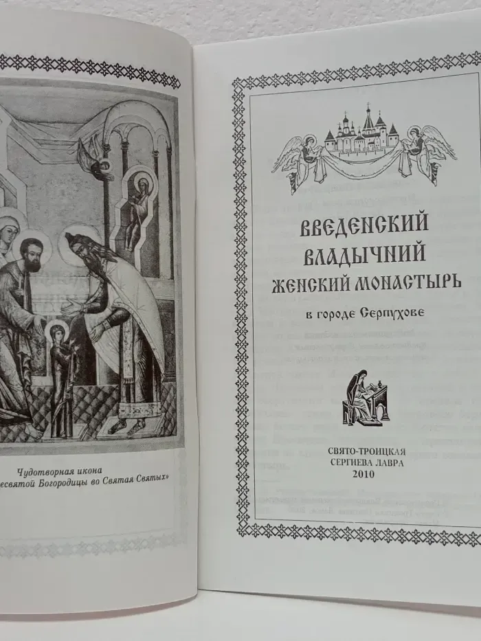 Введенский Владычный женский монастырь в городе Серпухове