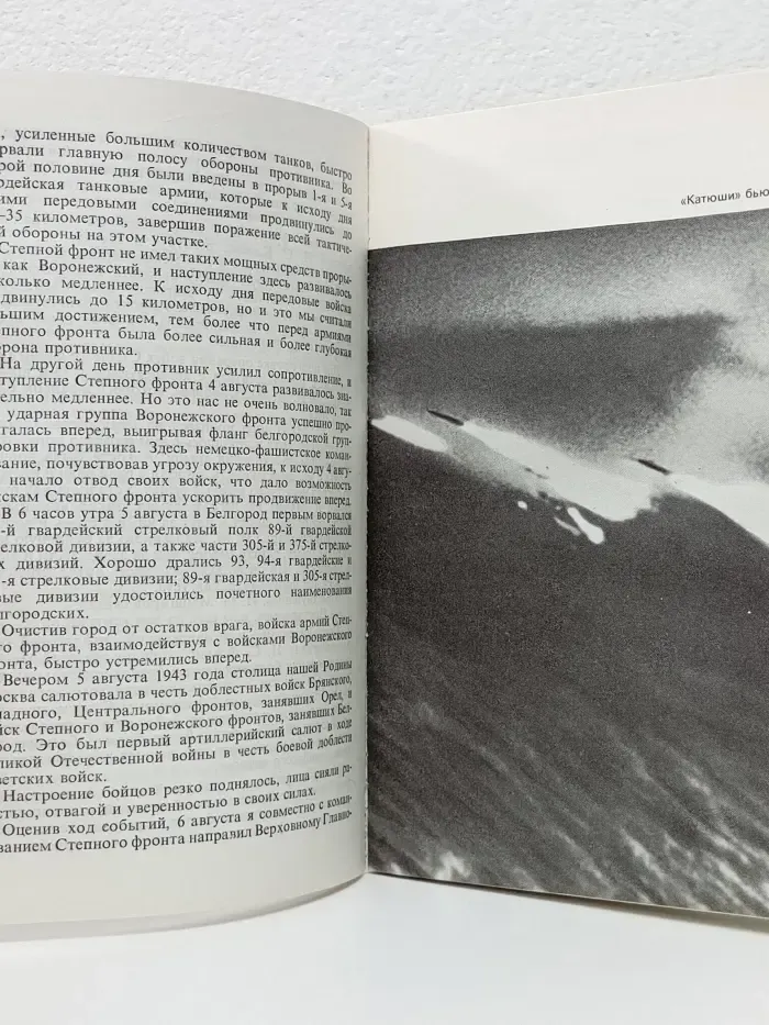 Библиотечка АПН. Маршал Г. К. Жуков. Воспоминания и размышления в 3 томах. Том 3