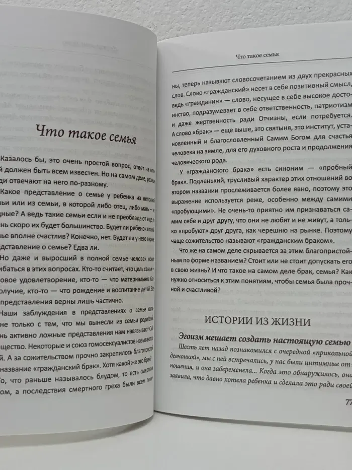 Настоящая любовь: Строительство семьи