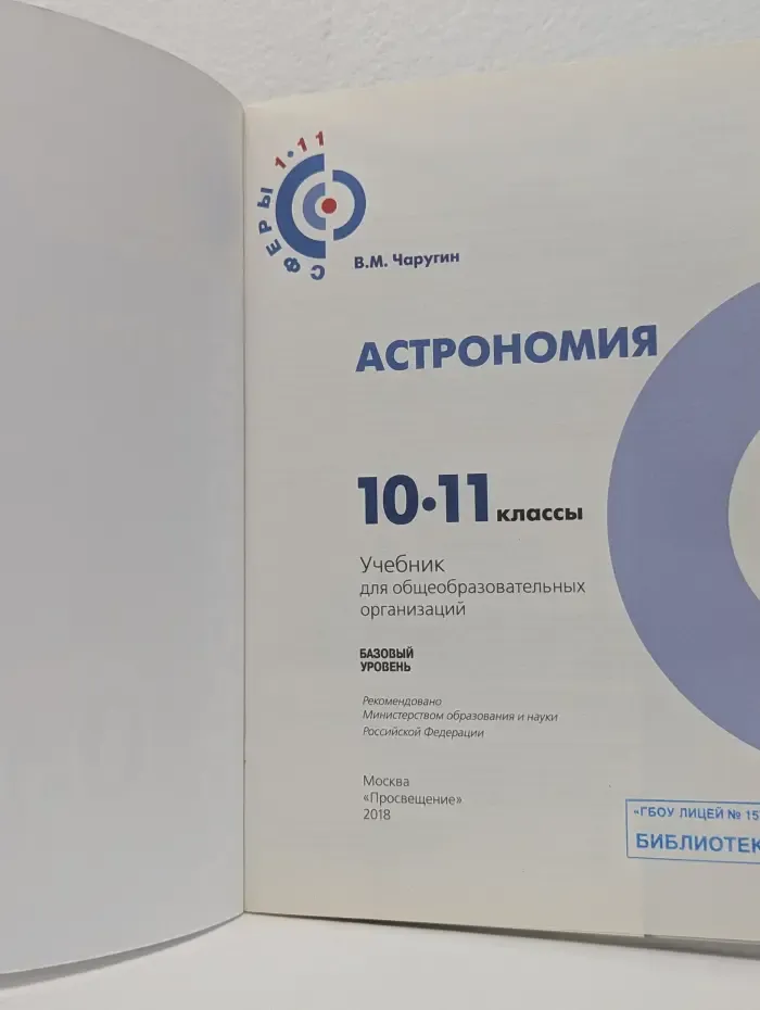Сферы. Астрономия. 10-11 класс
