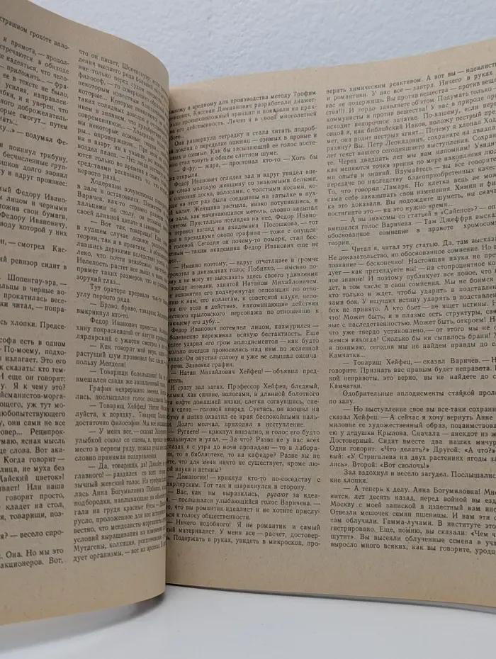 Роман-газета. Выпуск № 7/1988. Белые одежды
