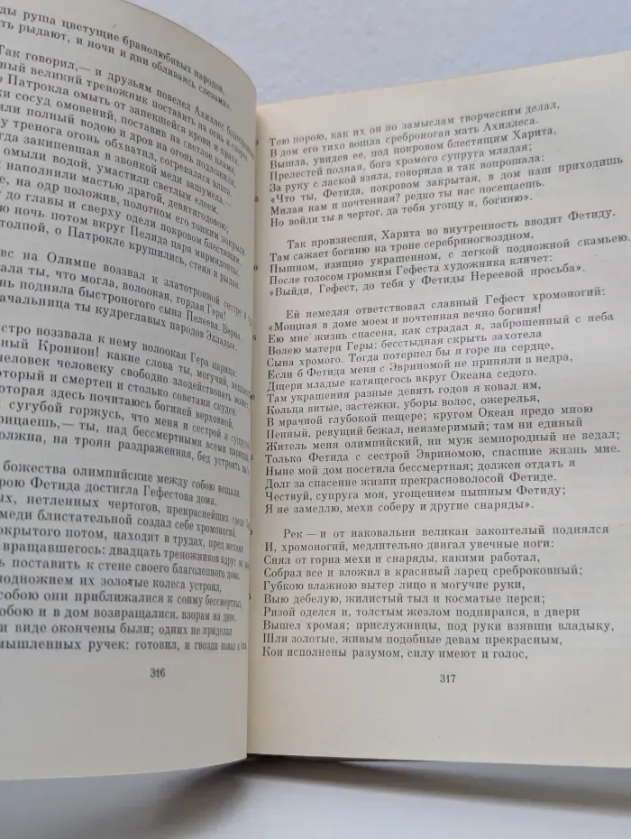 Библиотека всемирной литературы. Гомер. Илиада. Одиссея