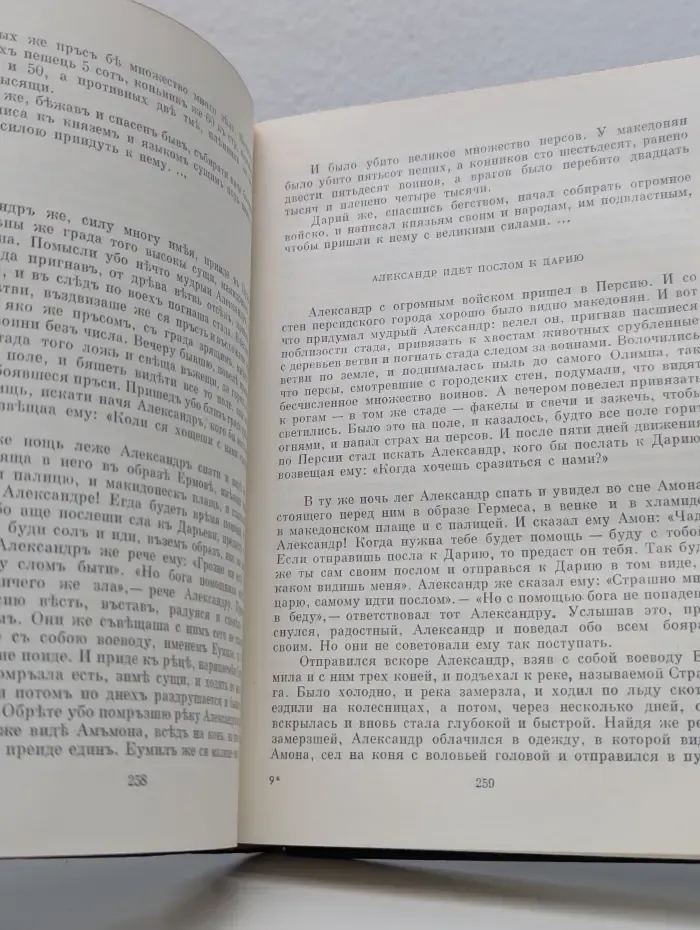 Библиотека всемирной литературы. Изборник. Сборник произведений литературы Древней Руси