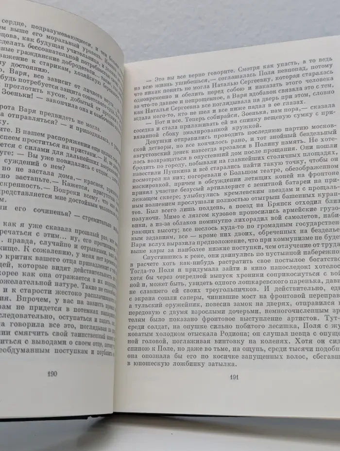 Библиотека всемирной литературы. Русский лес