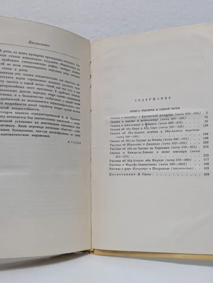 Книга тысячи и одной ночи. В 8 томах. Том 8. Ночи 894-1001
