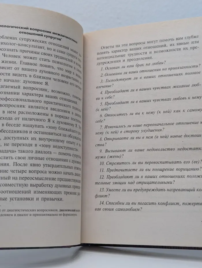 Мир дома твоего. Человек в решении жизненных проблем