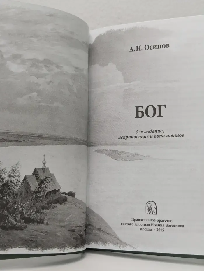 Бог