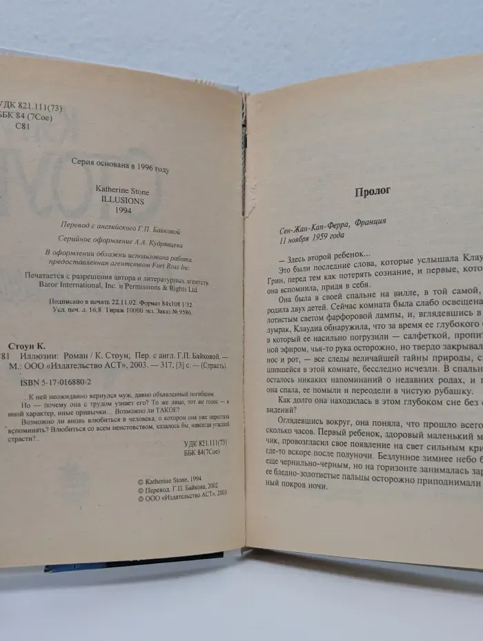 Страсть. Иллюзии
