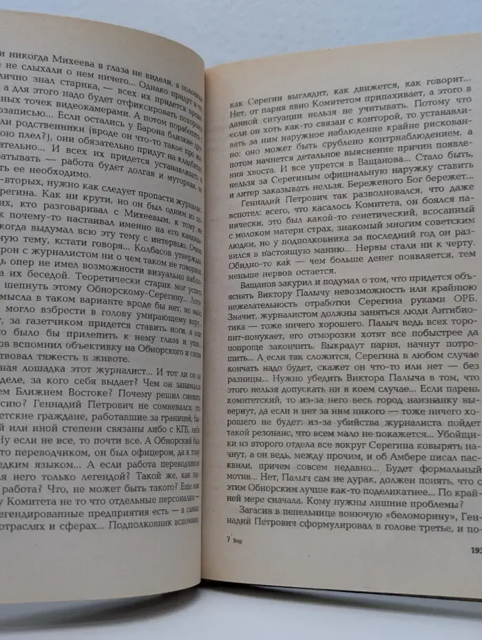 Бандитский Петербург. Вор