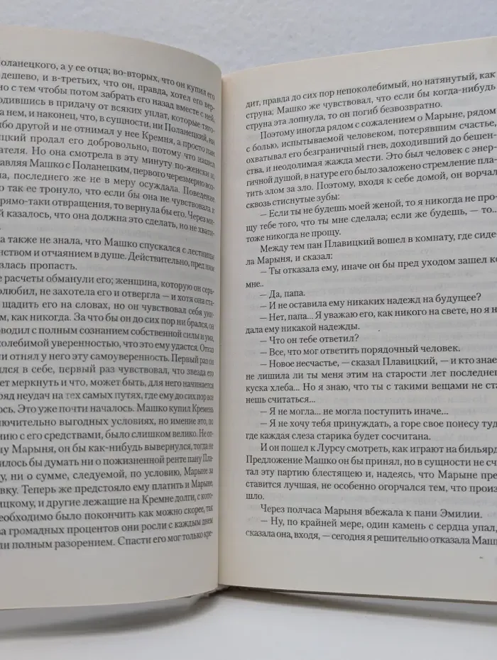 Семья Поланецких. Том 1