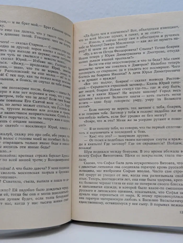 Русская старина. Клятва при Гробе Господнем