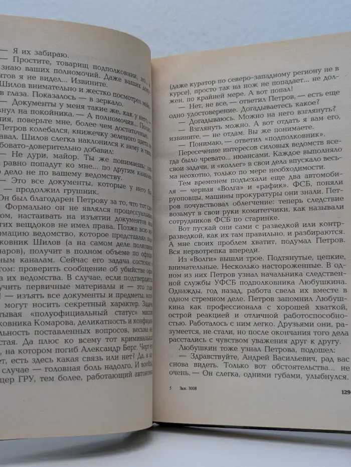 Бандитский Петербург. Специалист
