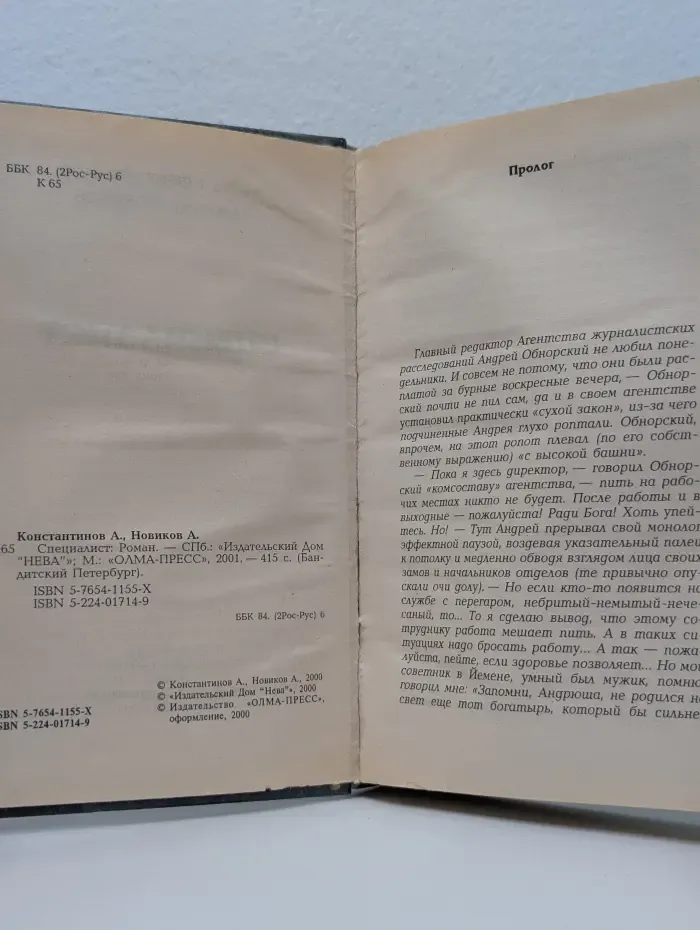 Бандитский Петербург. Специалист