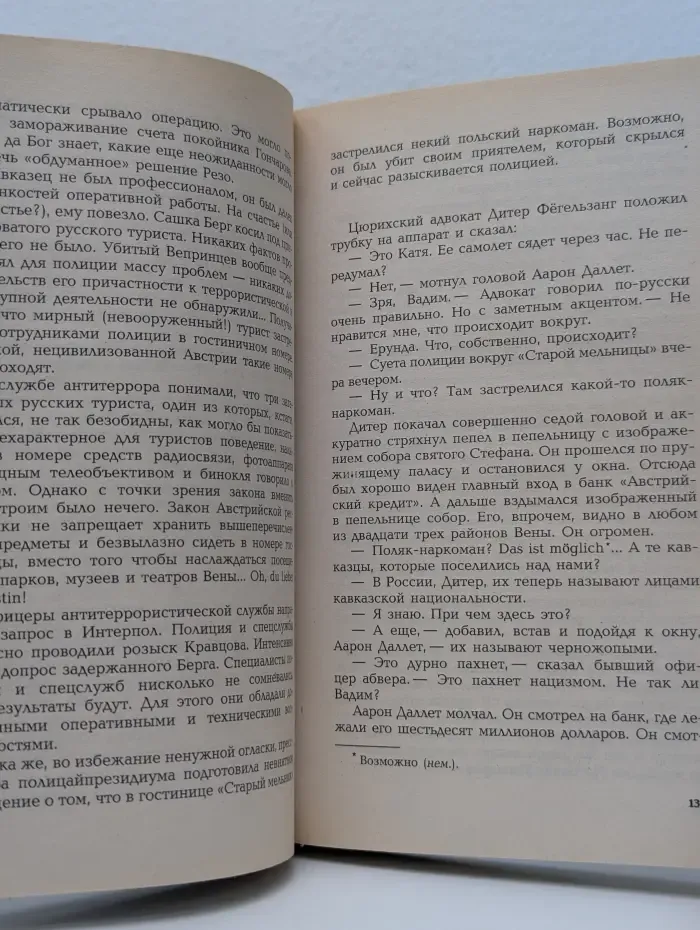 Арестант