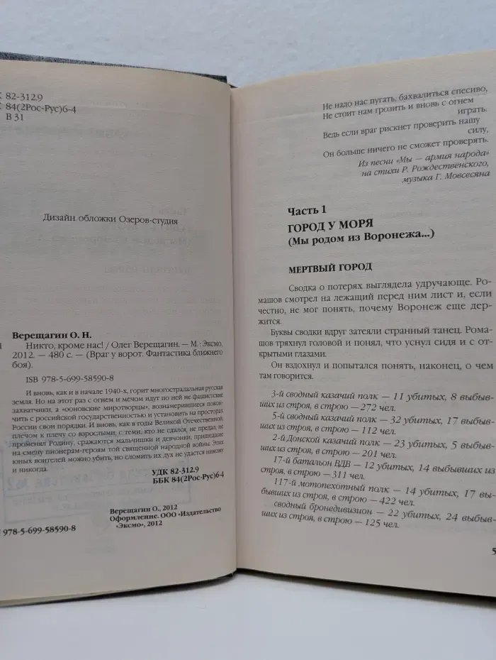 Враг у ворот. Фантастика ближнего боя. Никто, кроме нас!