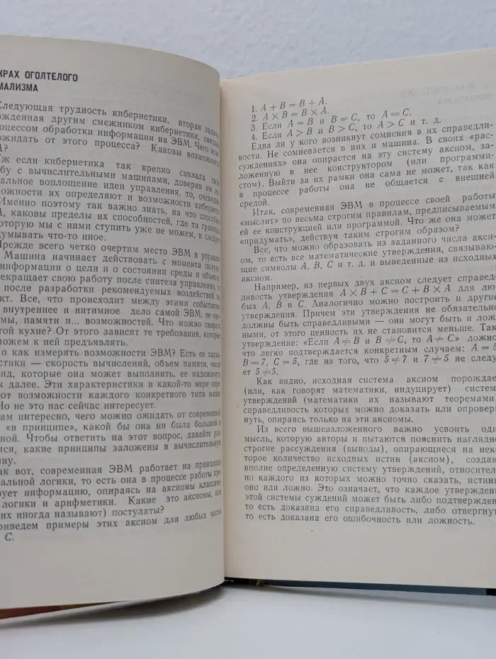 Эврика. Кибернетика как она есть