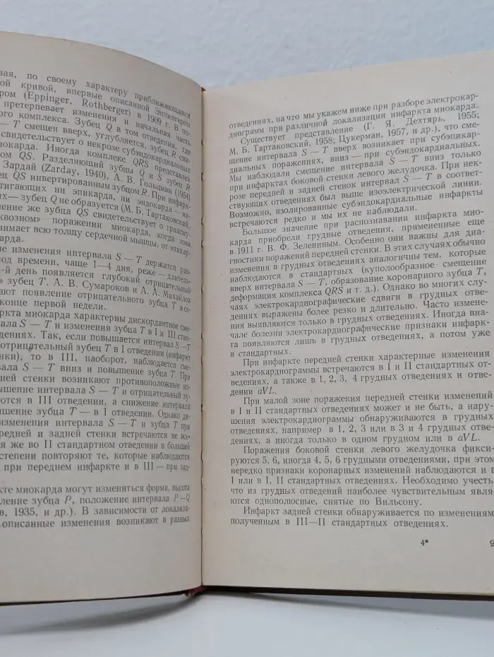 Грудная жаба и инфаркт миокарда