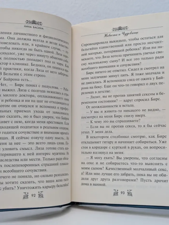 Детектив не для всех. Невеста и Чудовище