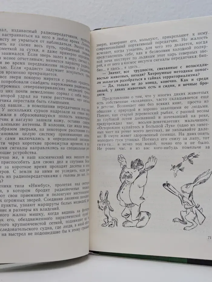 Эврика. Беседы об экологии