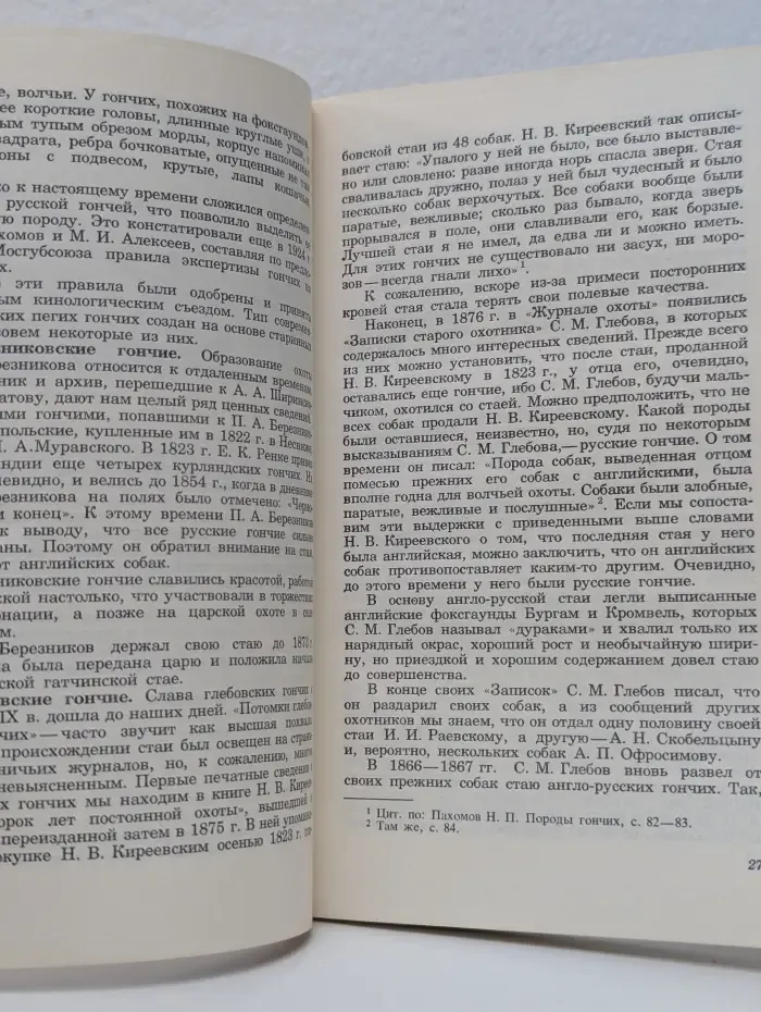 Гончие