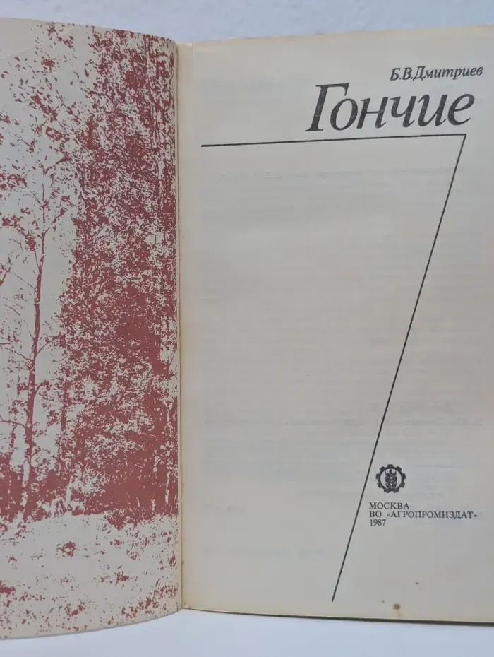 Гончие