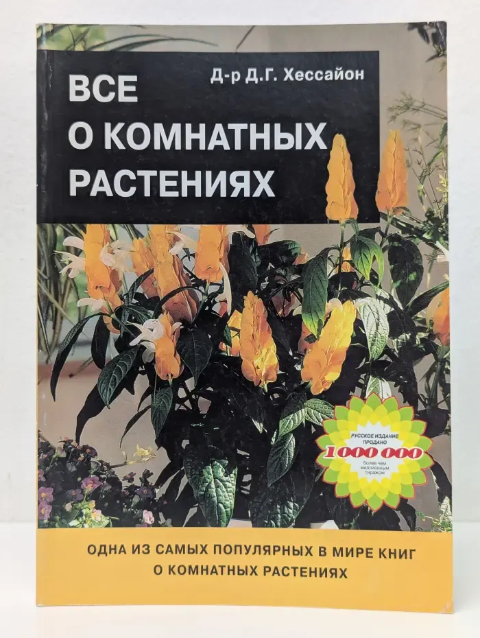 Все о комнатных растениях