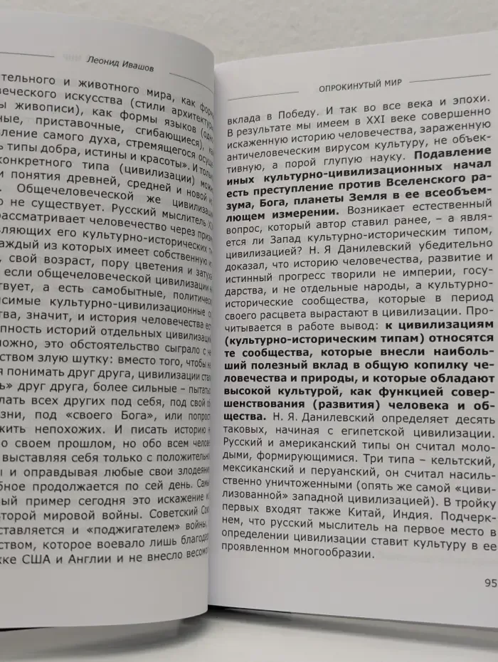 Опрокинутый мир