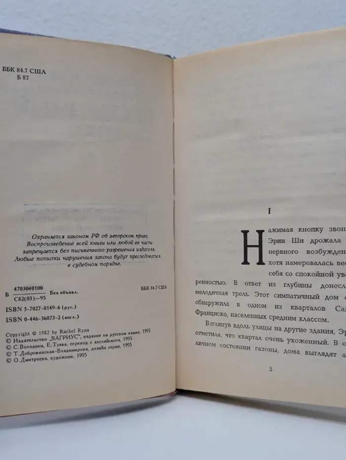 Бесценный дар