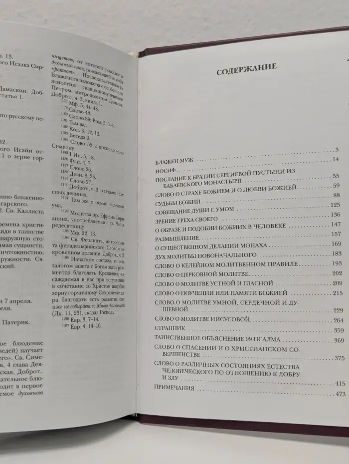 Святитель Игнатий Брянчанинов. Собрание сочинений в 7 томах. Том 2. Аскетические опыты